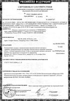 Сертификат соответствия