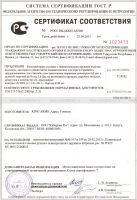 Сертификат соответствия