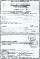 Сертификат соответствия