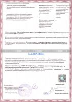 Сертификат соответствия