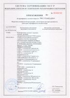 Сертификат соответствия