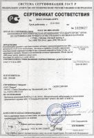 Сертификат соответствия