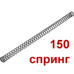 Пружина M150 для спринговых винтовок (AirsoftPro)