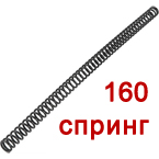 Пружина M160 для спринговых винтовок (Guarder)