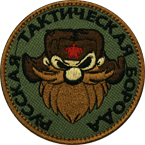 Патч "Русская тактическая борода", диаметр 7 см