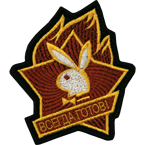 Патч "Всегда готов. Playboy", 7.3 x 9 см