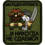 Патч "Мы редко бреемся...", олива, 7 x 8 см