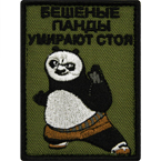Патч "Бешеные панды умирают стоя", олива, 6 x 8 см