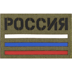 Патч "Россия + триколор", олива, 8 x 5 см (Call Sign Patch)