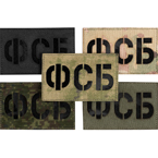 Патч "ФСБ", ИК, 8 x 5 см (Call Sign Patch)