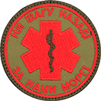 Патч "Ни шагу назад!", олива, диаметр 7.5 см