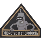 Патч "Упорство и упоротость", ПВХ, черный, 9 x 7.5 см