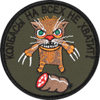 Патч "Колбасы на всех не хватит", олива, диаметр 8 см