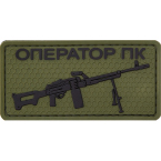 Патч "Оператор ПК", ПВХ, олива, 8 x 4 см