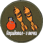 Патч "Отработал – и точка", олива, диаметр 7.9 см