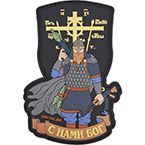 Патч "Витязь. С нами Бог", ПВХ, черный, 6.7 x 10 см