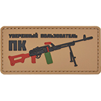 Патч "Уверенный пользователь ПК", ПВХ, тан, 8 x 4 см