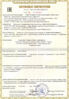 Сертификат соответствия