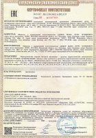 Сертификат соответствия