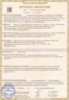 Сертификат соответствия